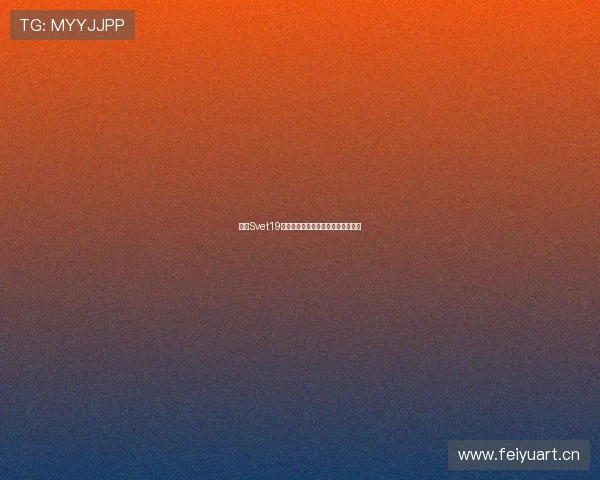 油管Svet19博主分享的最新资源与创作灵感解析